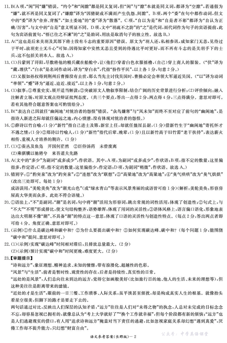 长郡中学2026届高三月考试卷（五）语文答案.pdf_第2页