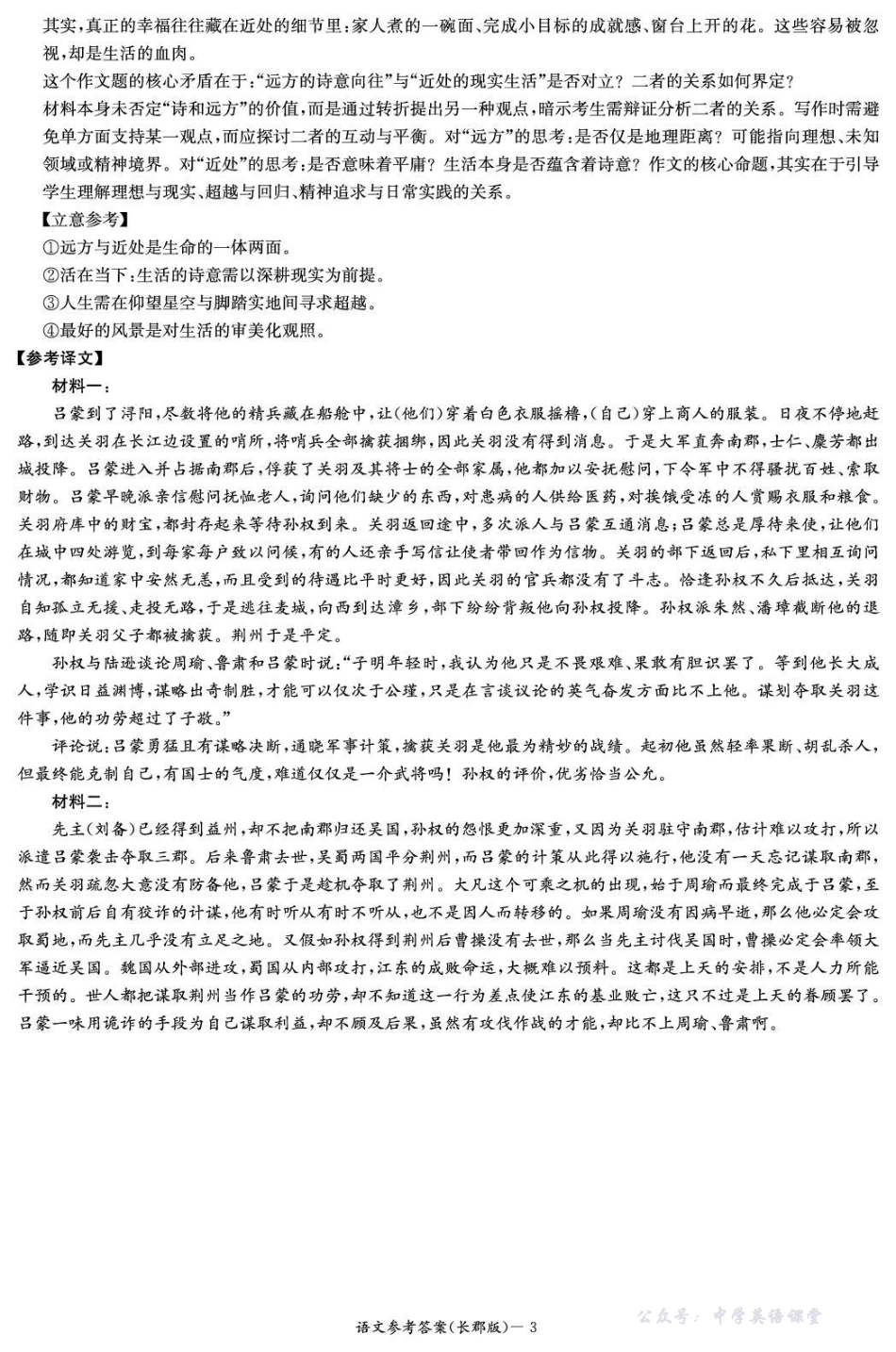 长郡中学2026届高三月考试卷（五）语文答案.pdf_第3页
