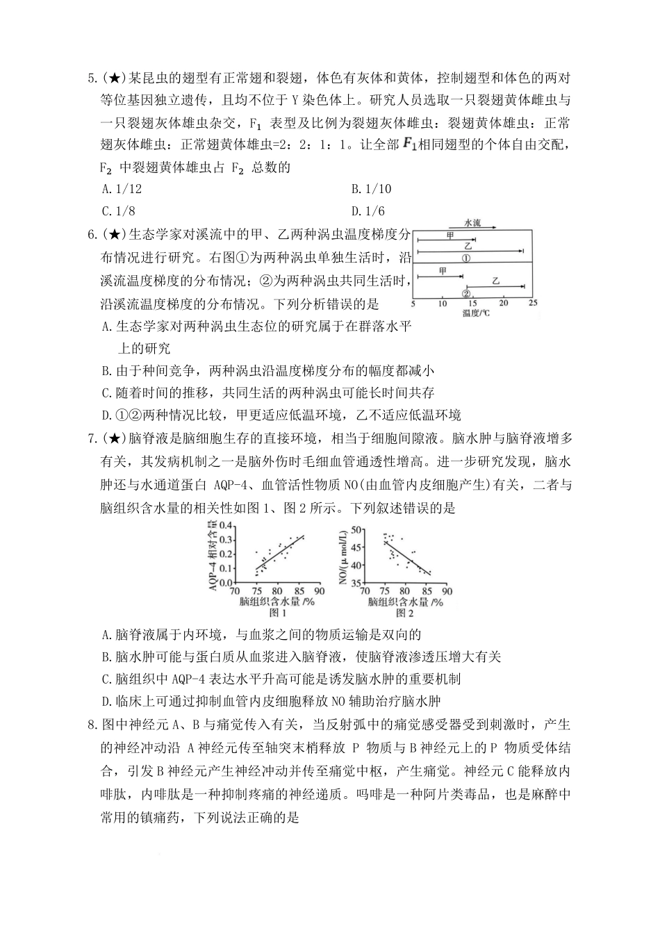 长沙市一中2026届高三月考试卷（五）生物.pdf_第2页