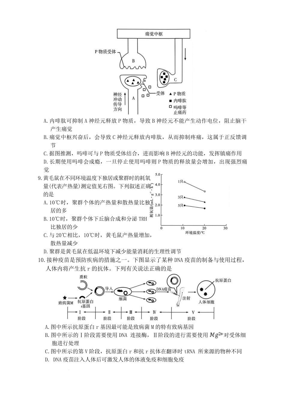 长沙市一中2026届高三月考试卷（五）生物.pdf_第3页