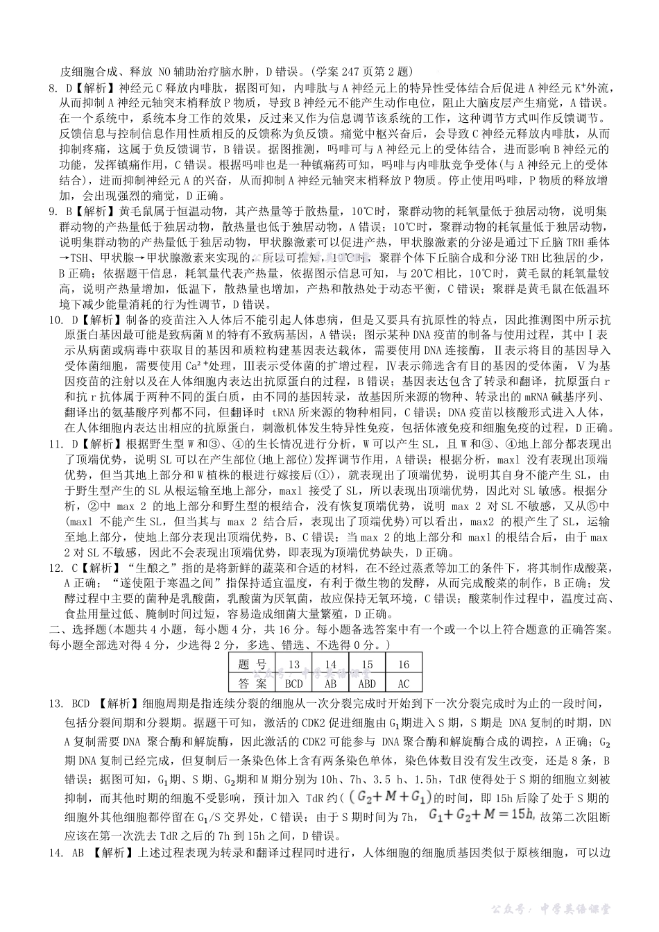 长沙市一中2026届高三月考试卷（五）生物答案.pdf_第2页