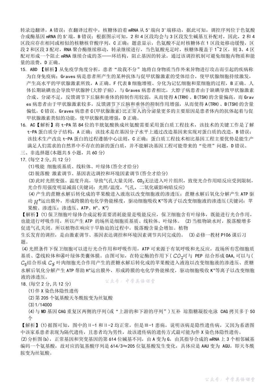 长沙市一中2026届高三月考试卷（五）生物答案.pdf_第3页
