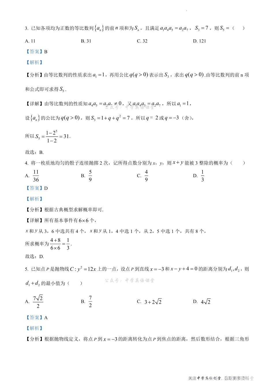 长沙市一中2026届高三月考试卷（五）数学答案.pdf_第2页