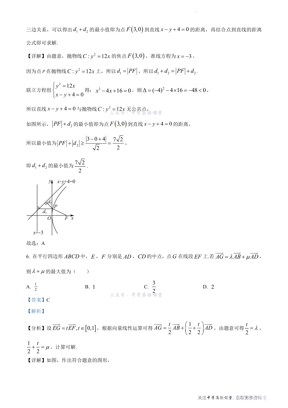 长沙市一中2026届高三月考试卷（五）数学答案.pdf_第3页