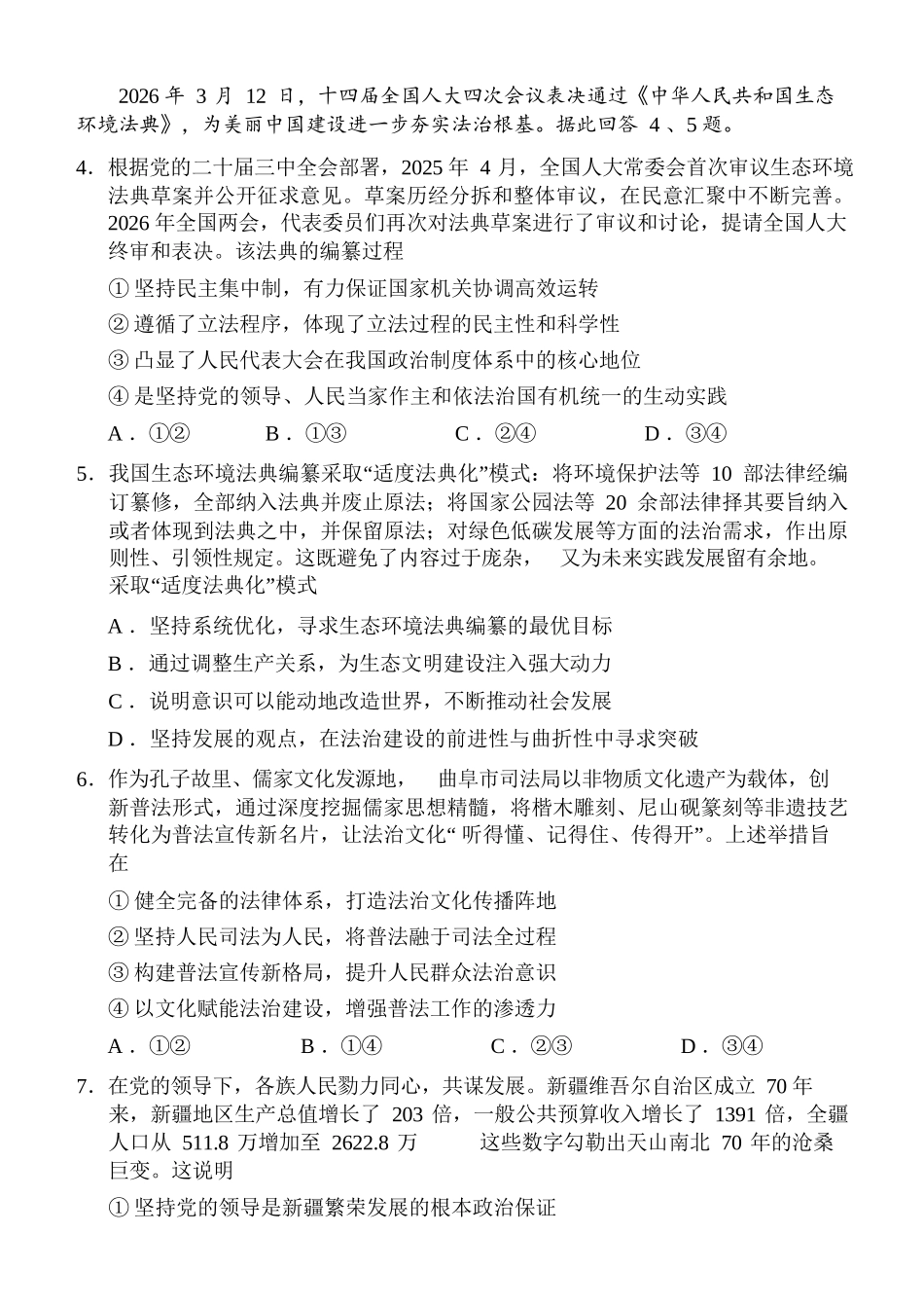政治(福州版)福建2026届高中毕业班高三年级4月适应性练习(4.8-4.10).docx_第3页