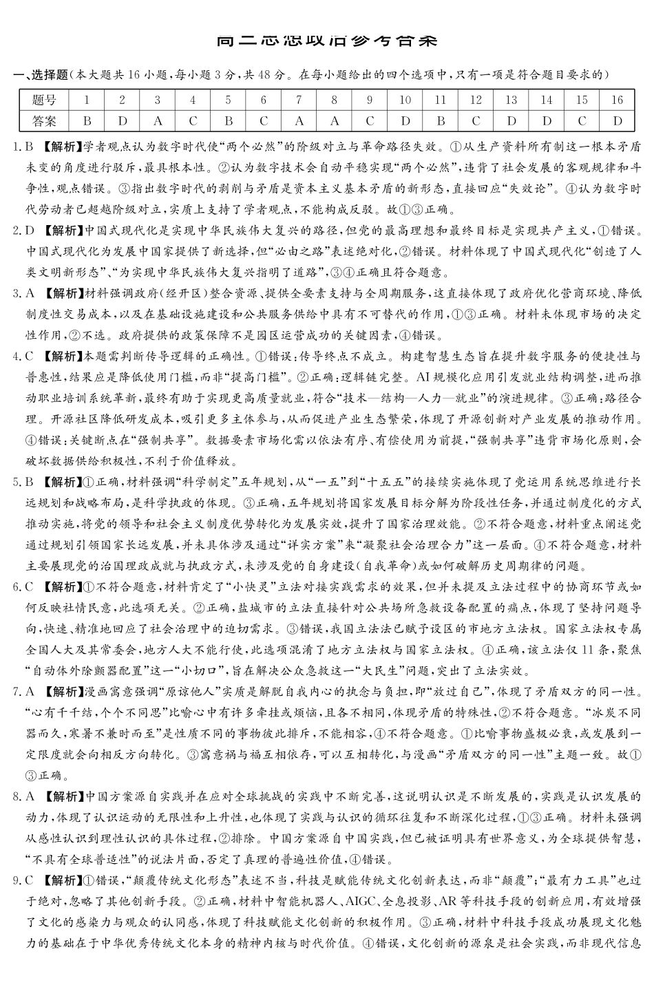 政治（含补充说明）【湖南顶级联考】湖南新高考教学教研联盟暨长郡二十校联盟2026届高三年级第二次联考联评(4.7-4.9).pdf_第1页