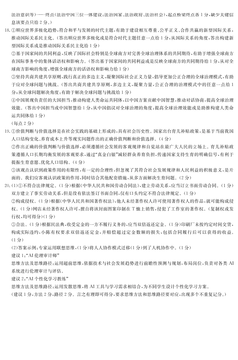 政治（含补充说明）【湖南顶级联考】湖南新高考教学教研联盟暨长郡二十校联盟2026届高三年级第二次联考联评(4.7-4.9).pdf_第3页