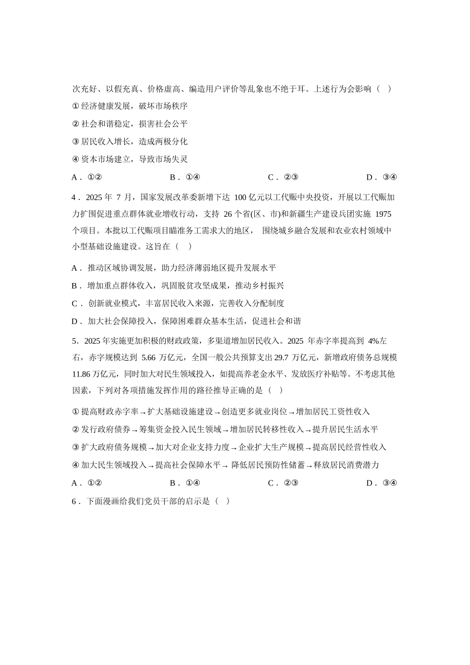政治(三)+答案辽宁衡水金卷(抚顺市清原满族自治县高级中学)2026年普通高等学校招生全国统一考试模拟调研卷(二)(3.27-3.28).docx_第2页