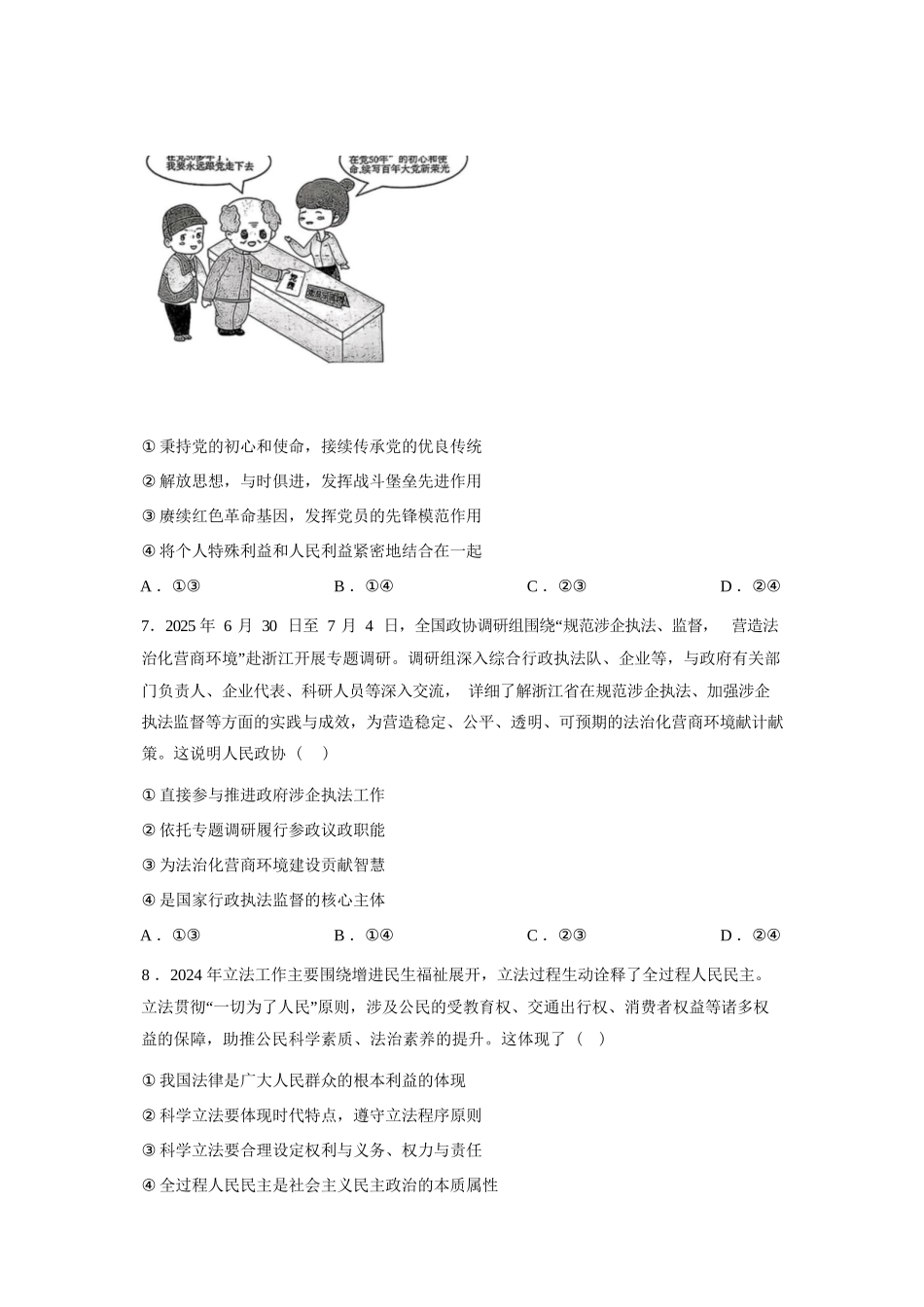 政治(三)+答案辽宁衡水金卷(抚顺市清原满族自治县高级中学)2026年普通高等学校招生全国统一考试模拟调研卷(二)(3.27-3.28).docx_第3页