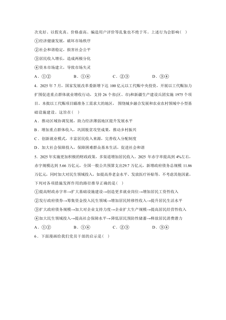 政治(三)+答案辽宁衡水金卷(抚顺市清原满族自治县高级中学)2026年普通高等学校招生全国统一考试模拟调研卷(二)(3.27-3.28).pdf_第2页
