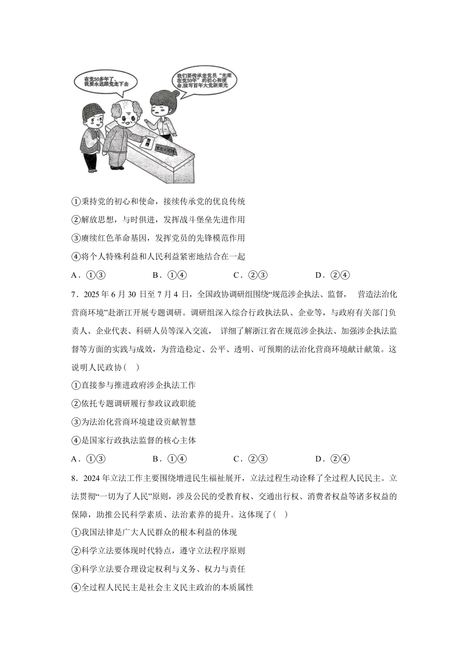 政治(三)+答案辽宁衡水金卷(抚顺市清原满族自治县高级中学)2026年普通高等学校招生全国统一考试模拟调研卷(二)(3.27-3.28).pdf_第3页