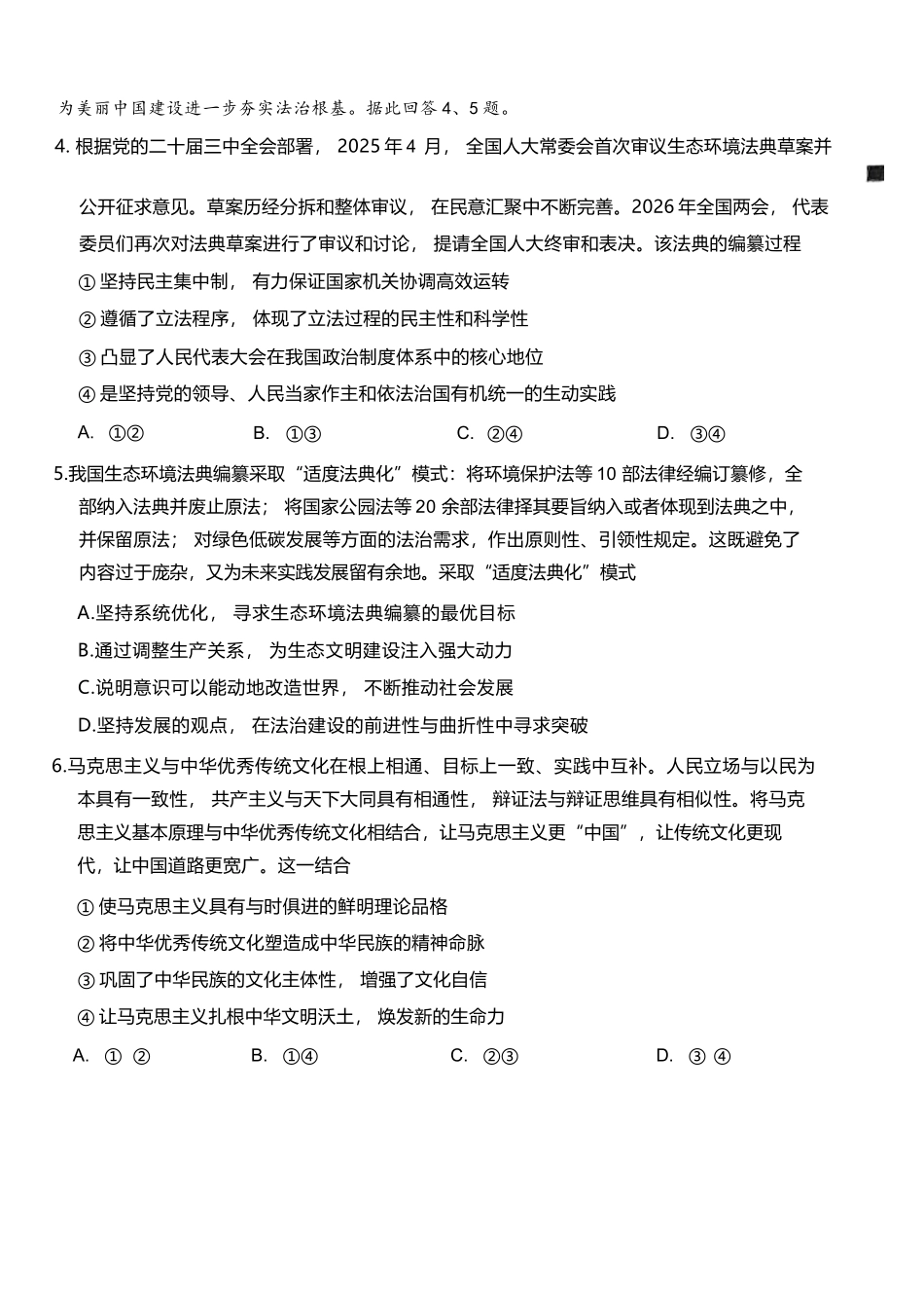 政治(质检--泉州卷)【泉州版】福建泉州市2026届高中毕业班高三年级模拟考试(二)(泉州二检)(4.8-4.10).docx_第2页