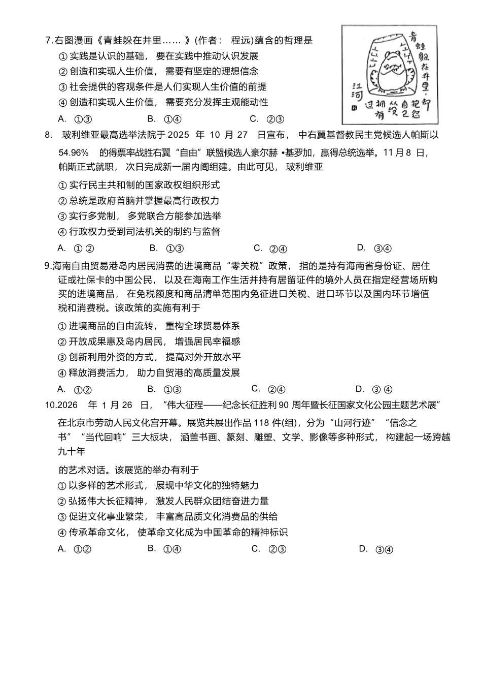 政治(质检--泉州卷)【泉州版】福建泉州市2026届高中毕业班高三年级模拟考试(二)(泉州二检)(4.8-4.10).docx_第3页