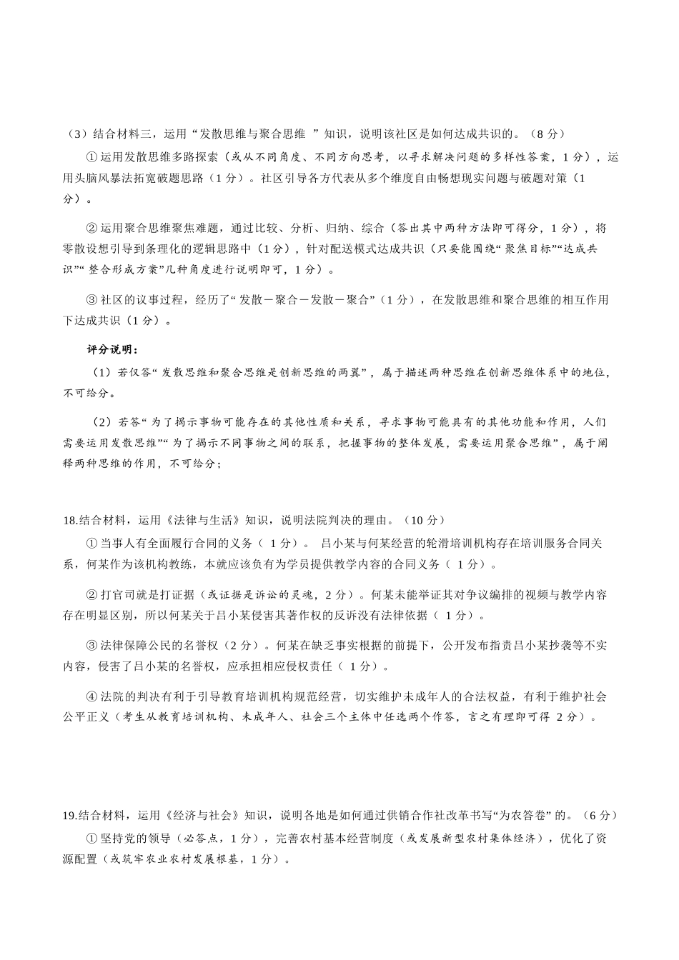 政治(质检--泉州卷)答案与评分细则【泉州版】福建泉州市2026届高中毕业班高三年级模拟考试(二)(泉州二检)(4.8-4.10).docx_第3页