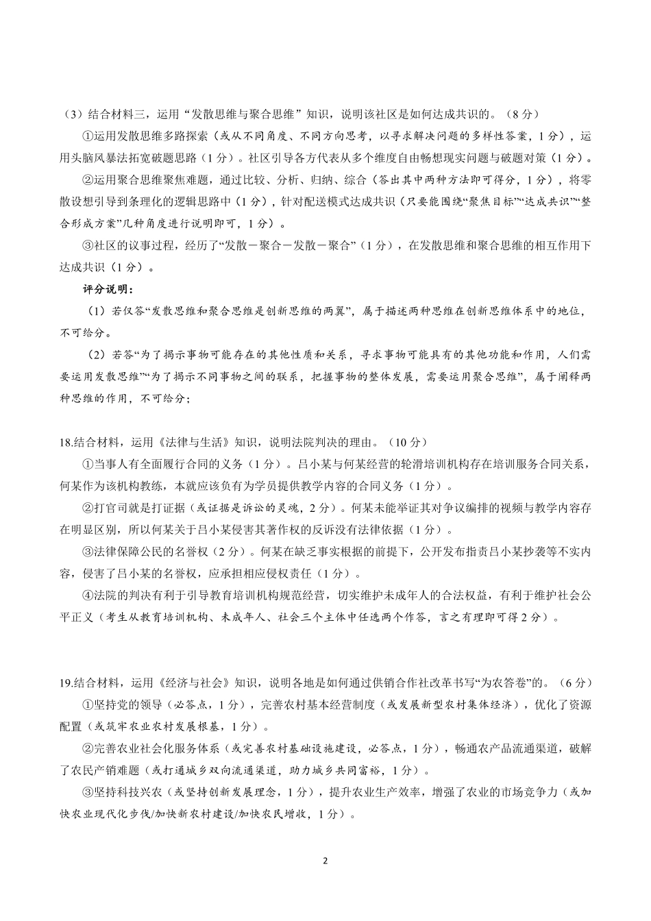 政治(质检--泉州卷)答案与评分细则【泉州版】福建泉州市2026届高中毕业班高三年级模拟考试(二)(泉州二检)(4.8-4.10).pdf_第2页