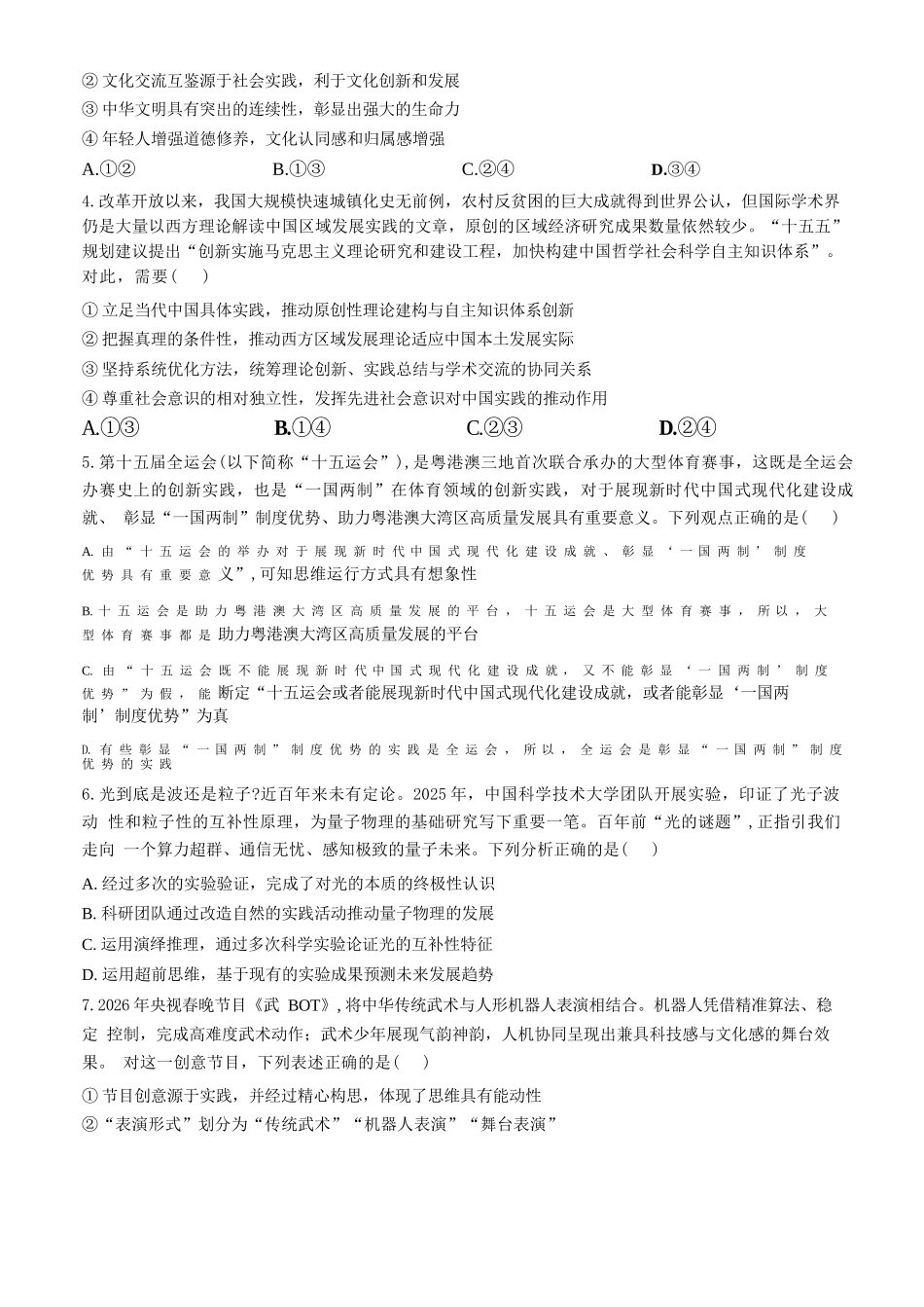 政治【北京卷】北京市房山区2026年高三年级第一册综合练习(房山高三一模)(3.29-4.1).docx_第2页
