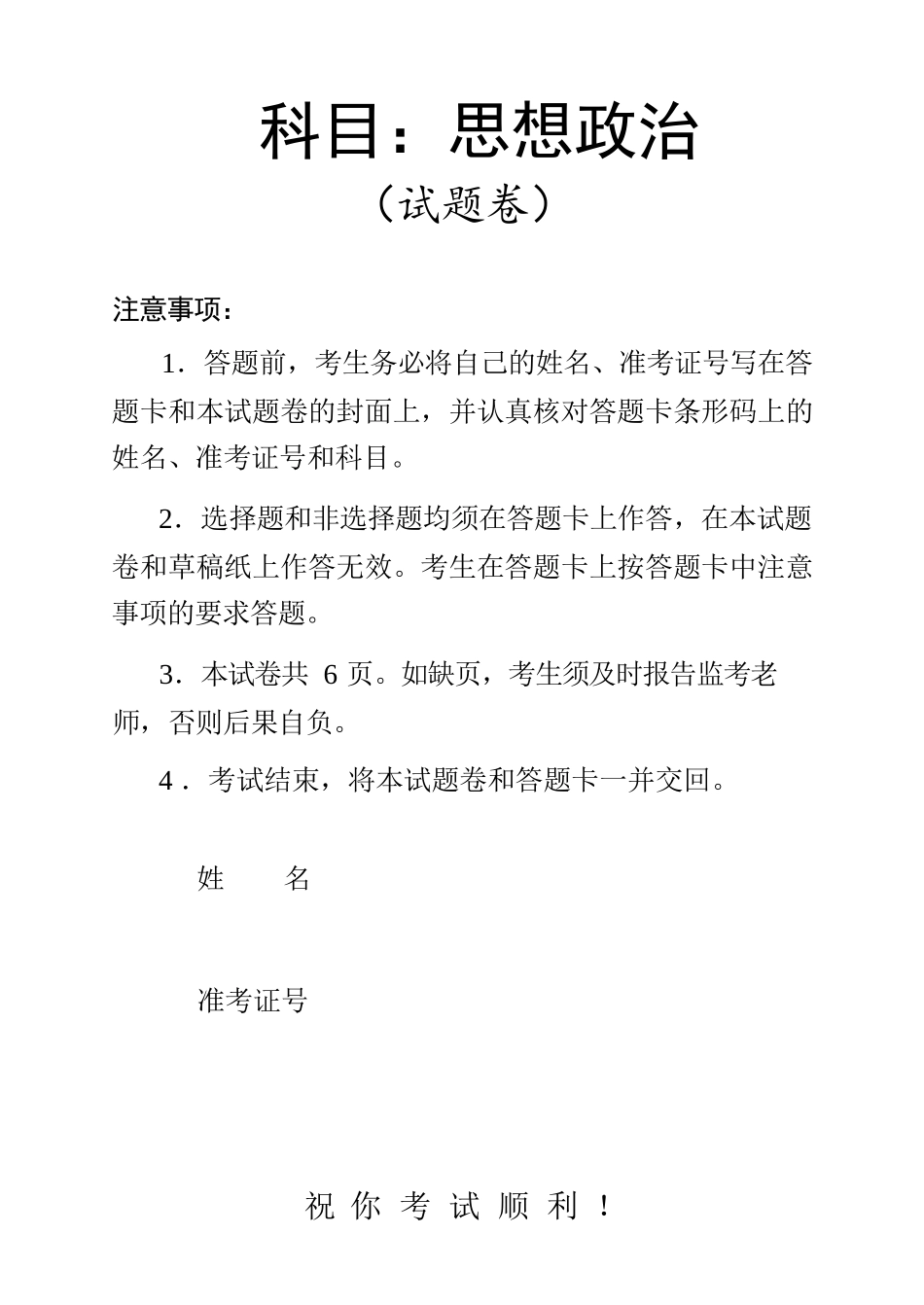 政治【湖南】湖南常德市2026届高三年级3月模拟考试(常德二模)（3.29-3.30）.docx_第1页