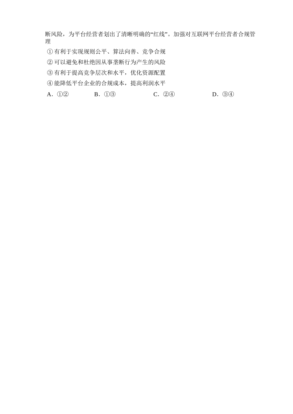 政治【湖南】湖南常德市2026届高三年级3月模拟考试(常德二模)（3.29-3.30）.docx_第3页