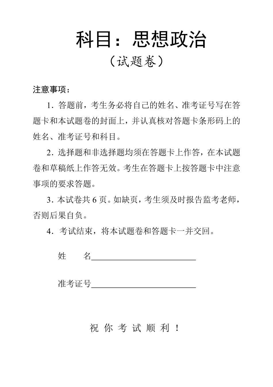 政治【湖南】湖南常德市2026届高三年级3月模拟考试(常德二模)（3.29-3.30）.pdf_第1页