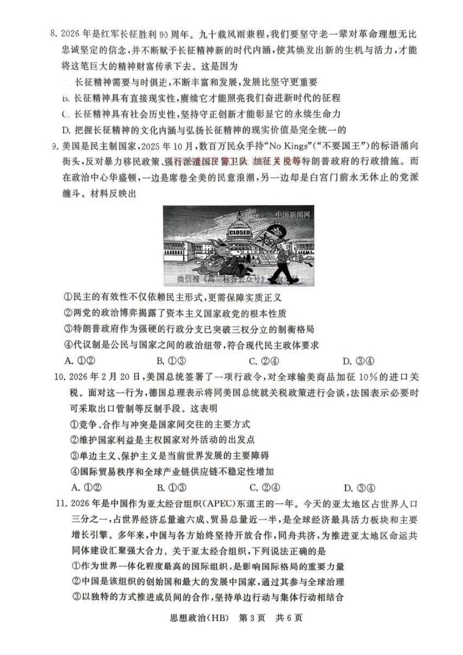 政治【全国T8联考】【八大百强校联考】全国八八校2026届高三年级四月阶段性练习暨第二次质量检测(T8二模)(4.8-4.9).pdf_第3页