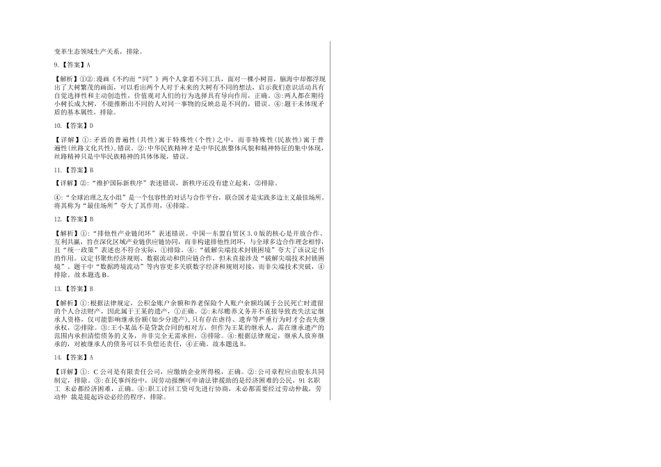 政治【全国第二高中】河北衡水中学2025-2026学年高三年级下学期综合素质评价三(3月底)(1).docx_第2页