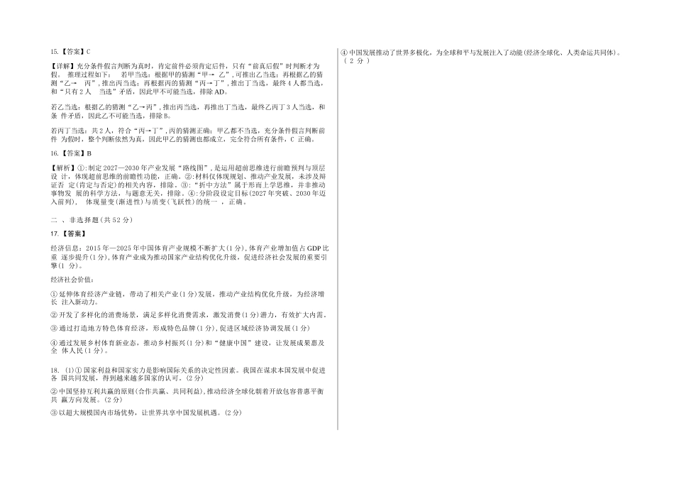 政治【全国第二高中】河北衡水中学2025-2026学年高三年级下学期综合素质评价三(3月底)(1).docx_第3页