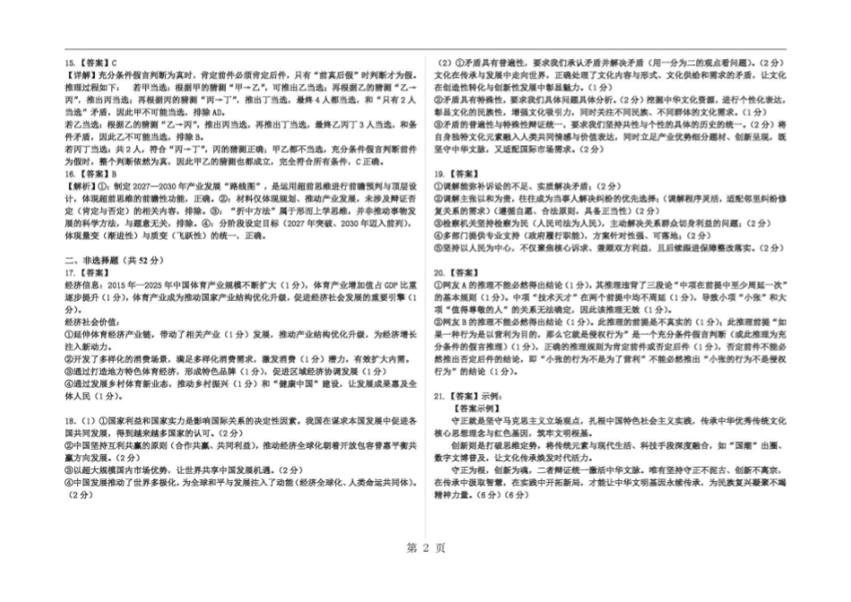 政治【全国第二高中】河北衡水中学2025-2026学年高三年级下学期综合素质评价三(3月底)(1).pdf_第2页