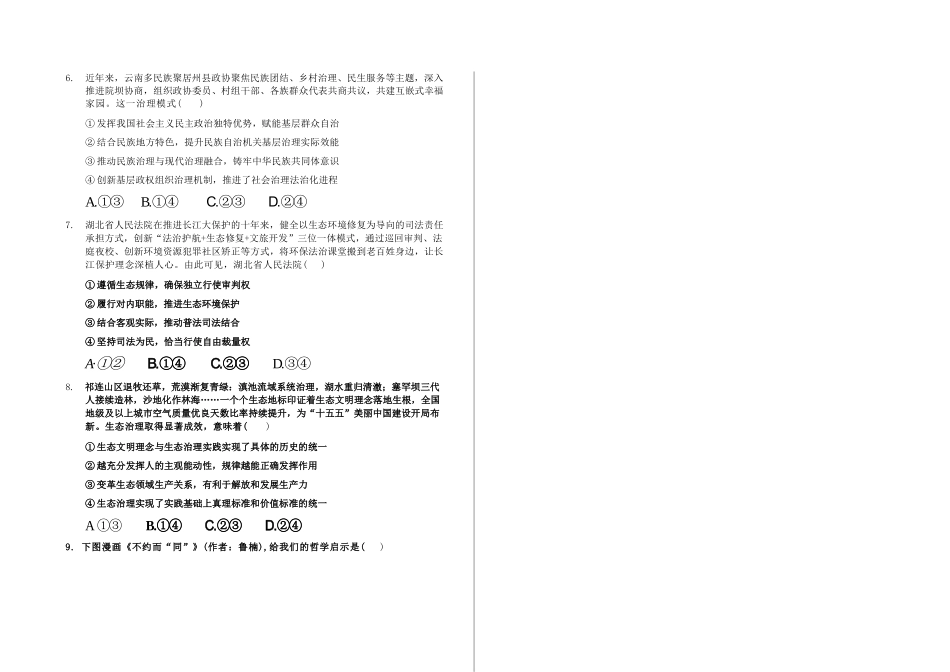 政治【全国第二高中】河北衡水中学2025-2026学年高三年级下学期综合素质评价三(3月底).docx_第2页