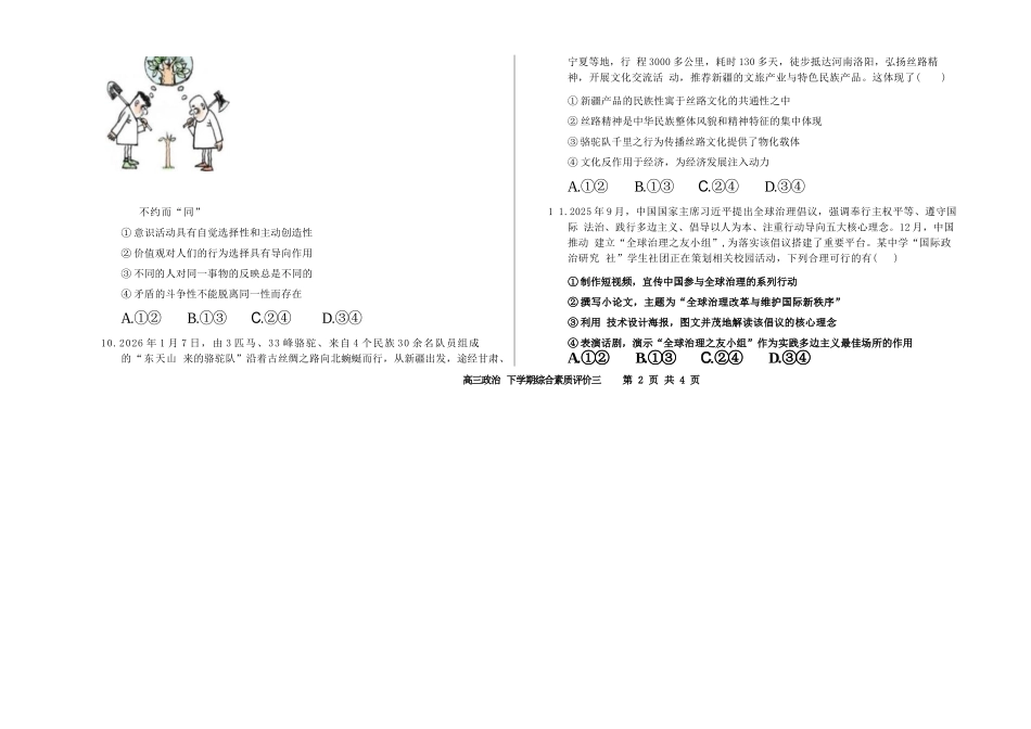 政治【全国第二高中】河北衡水中学2025-2026学年高三年级下学期综合素质评价三(3月底).docx_第3页