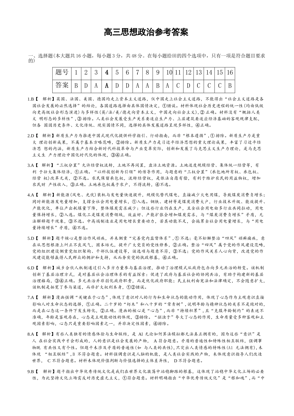 政治【全国前五高中】湖南长沙市雅礼中学2026届高三年级月考试卷（八）(3.31-4.1)(1).docx_第1页