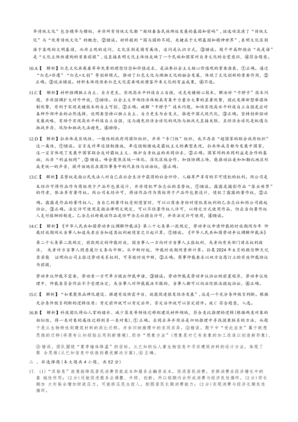 政治【全国前五高中】湖南长沙市雅礼中学2026届高三年级月考试卷（八）(3.31-4.1)(1).docx_第2页