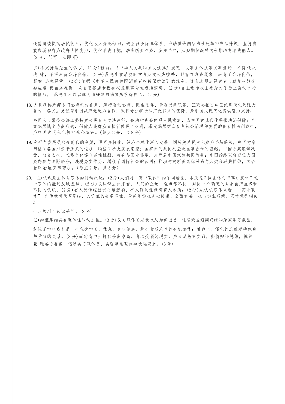 政治【全国前五高中】湖南长沙市雅礼中学2026届高三年级月考试卷（八）(3.31-4.1)(1).docx_第3页