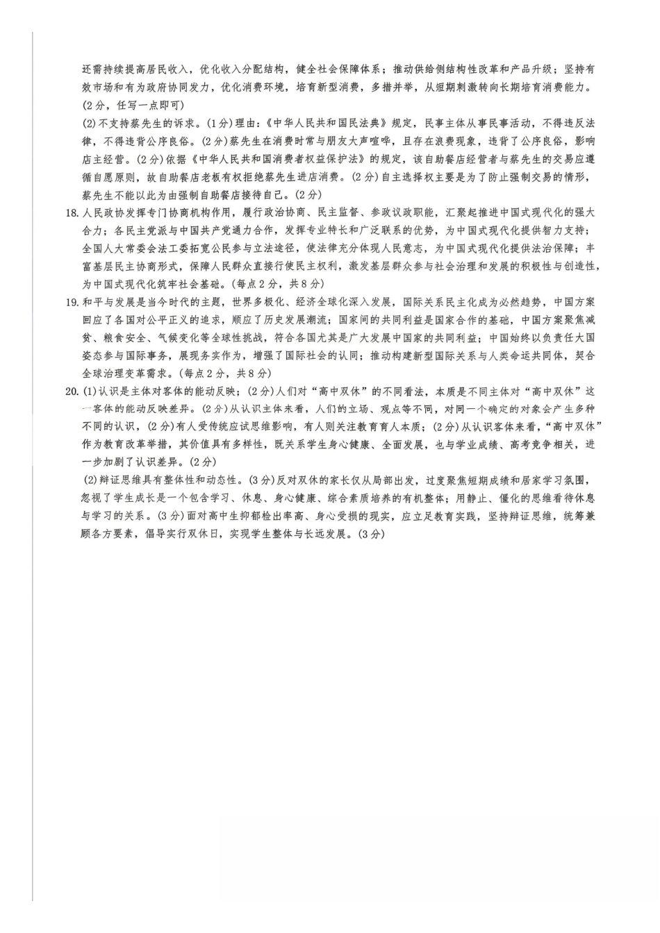 政治【全国前五高中】湖南长沙市雅礼中学2026届高三年级月考试卷（八）(3.31-4.1)(1).pdf_第3页