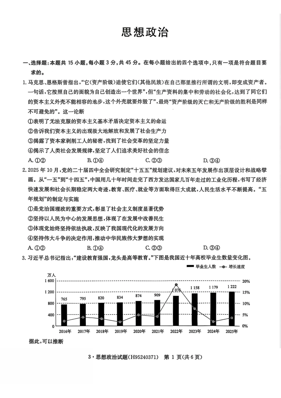 政治+答案华大新高考联盟2026届高三3月教学质量测评(3.27-3.28)(1).pdf_第1页