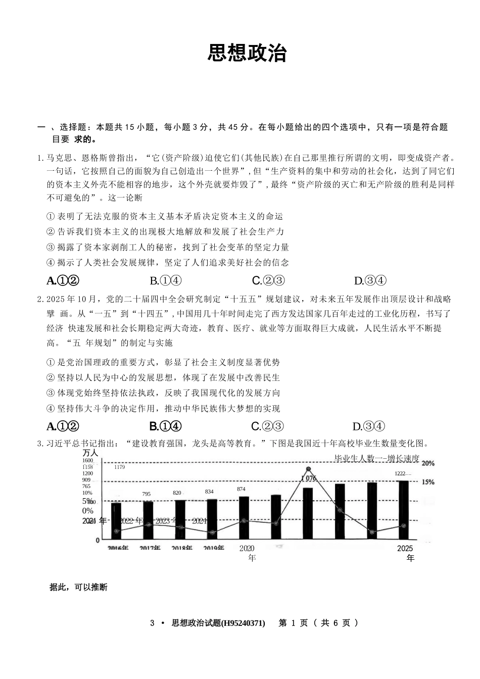 政治+答案华大新高考联盟2026届高三3月教学质量测评(3.27-3.28).docx_第1页