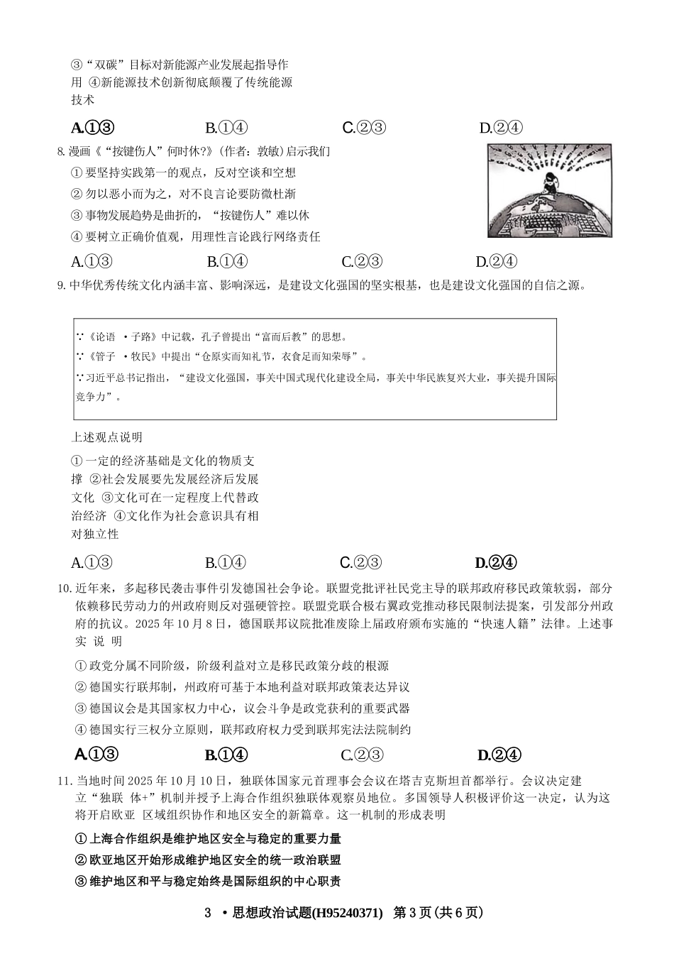政治+答案华大新高考联盟2026届高三3月教学质量测评(3.27-3.28).docx_第3页