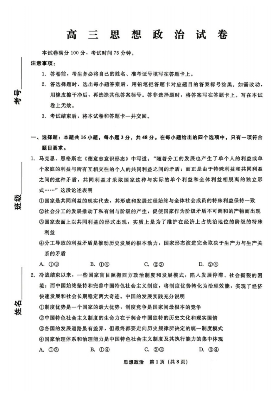 政治+答案辽宁名校联盟2026届高三4月份联合考试(4.9-4.10).docx_第1页