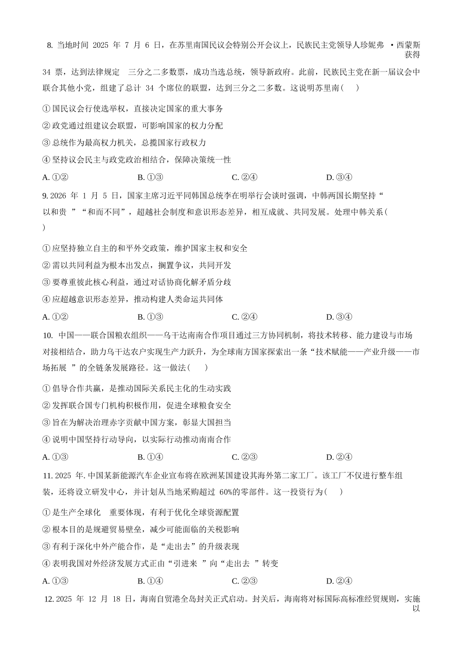 政治+答案山西山西大学附属中学校2025-2026学年高二下3月月考(3.13-3.14)).docx_第3页