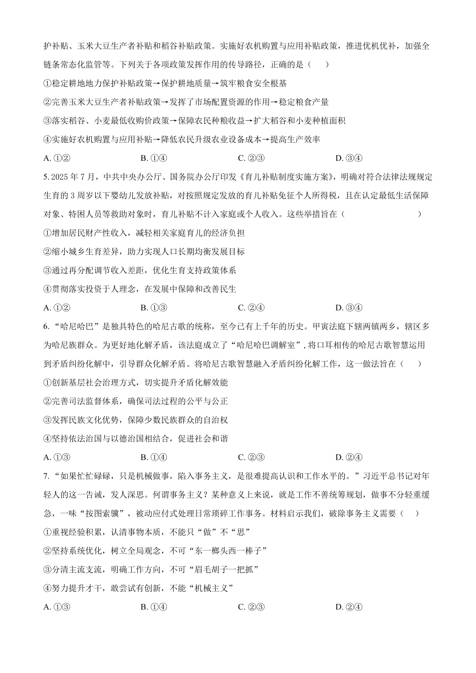 政治+答案山西山西大学附属中学校2025-2026学年高二下3月月考(3.13-3.14)).pdf_第2页