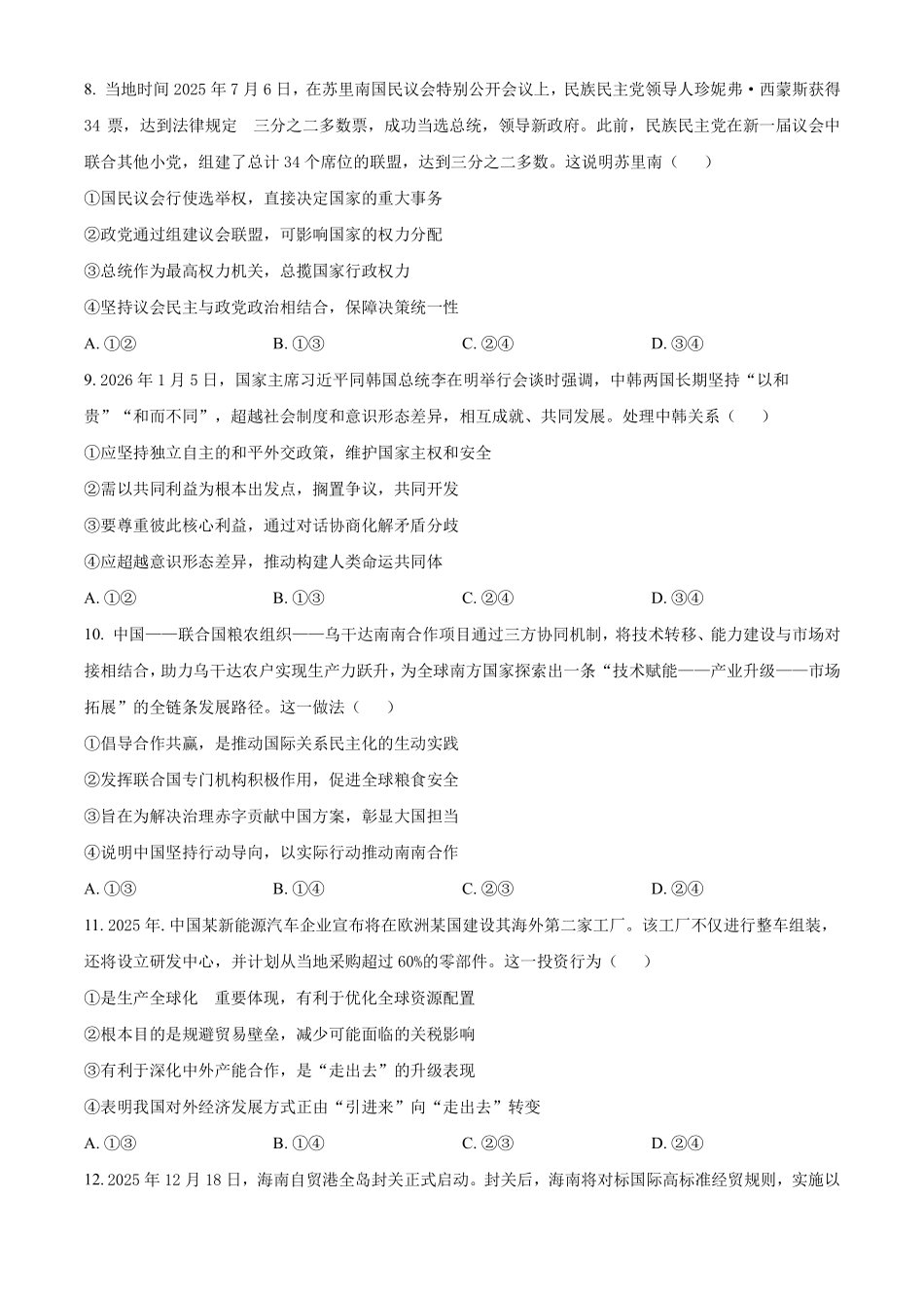 政治+答案山西山西大学附属中学校2025-2026学年高二下3月月考(3.13-3.14)).pdf_第3页