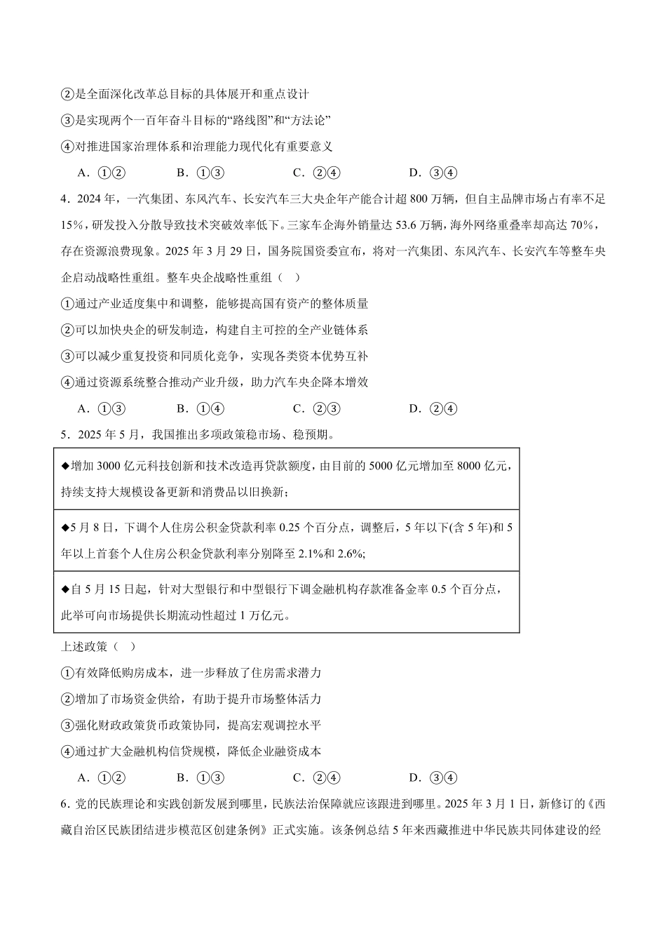 政治-安徽淮北市第一中学2026届高三下学期周考（三）.pdf_第2页