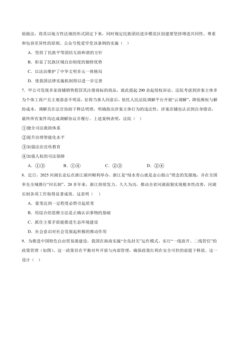 政治-安徽淮北市第一中学2026届高三下学期周考（三）.pdf_第3页