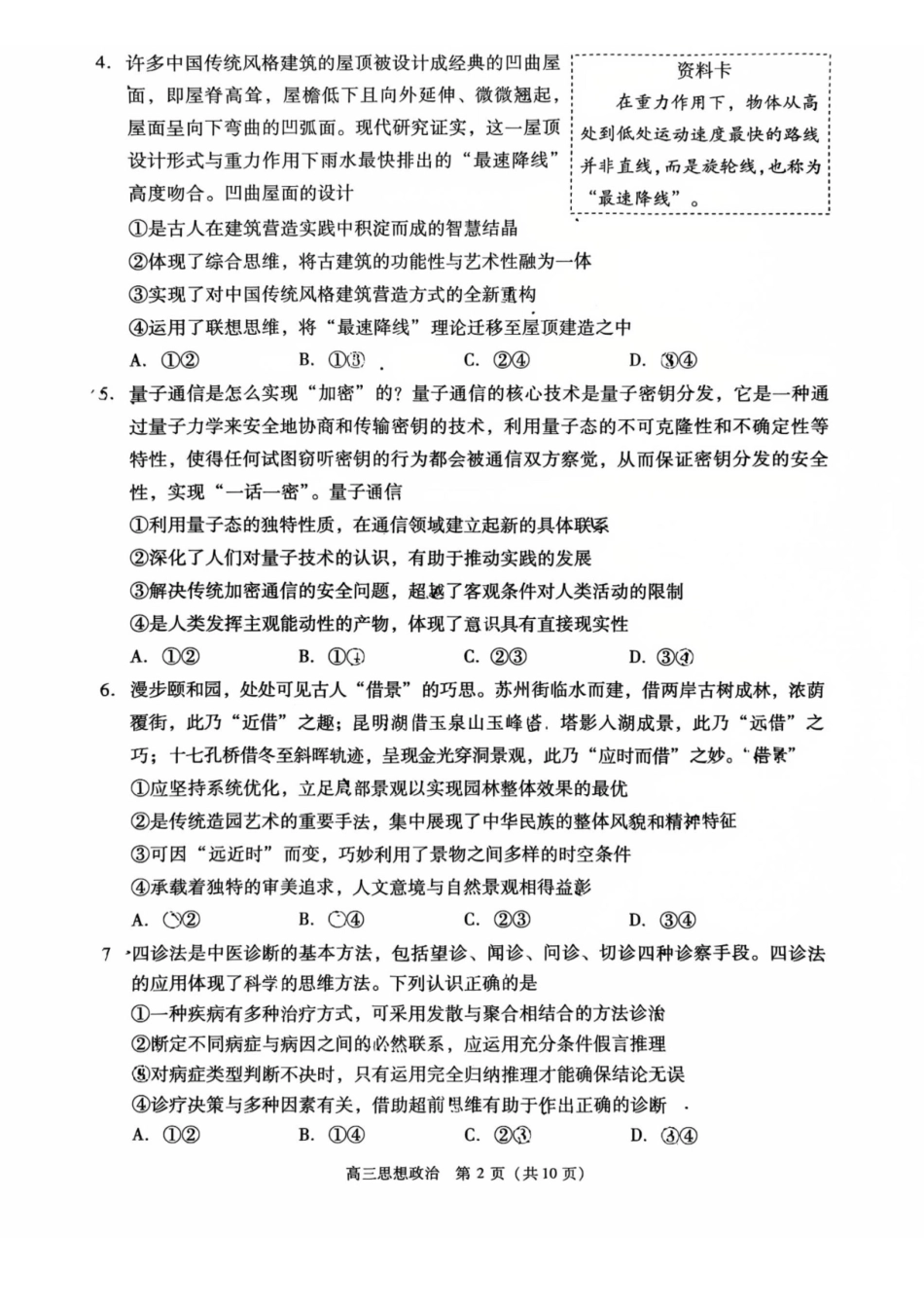 政治北京市丰台区2025-2026学年度第二学期综合练习(一)(丰台一模)(3.30-4.2).pdf_第2页