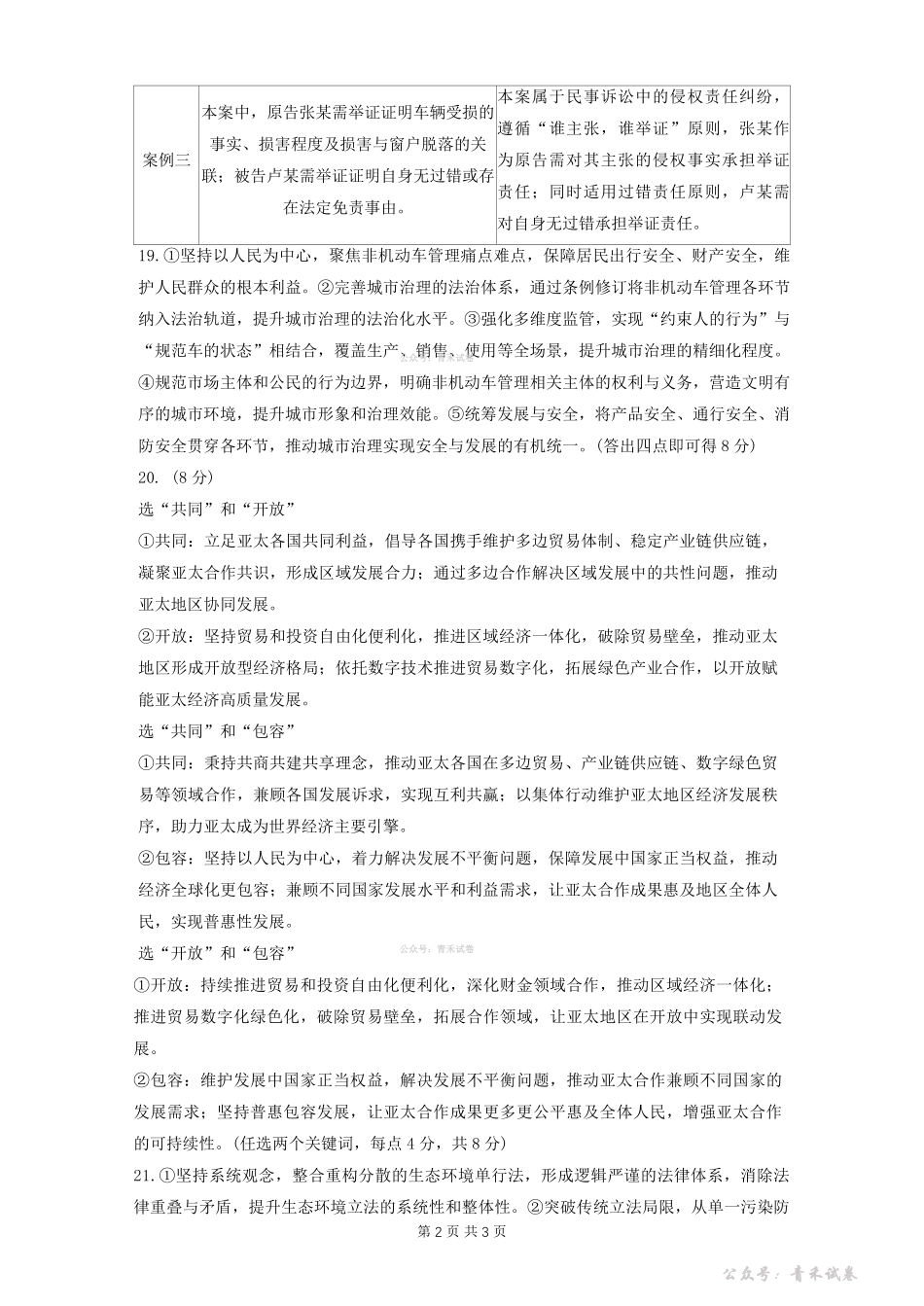 政治北京市石景山区2026年高三年级下学期统一练习(石景山一模)(3.30-4.2)(1).pdf_第2页