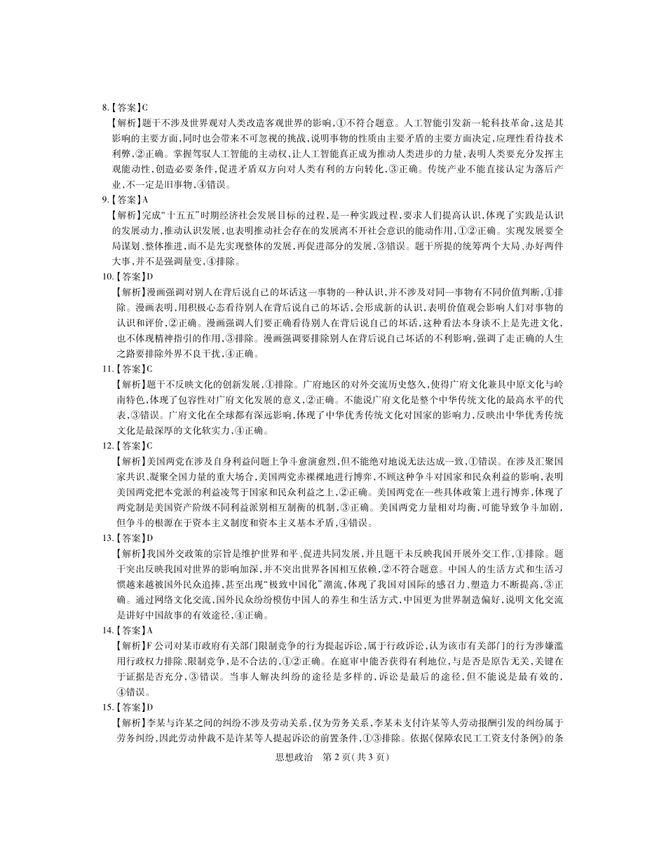 政治参考答案广东湛江市2026年普通高考测试（二）（湛江二模）(4.8-4.10).pdf_第2页