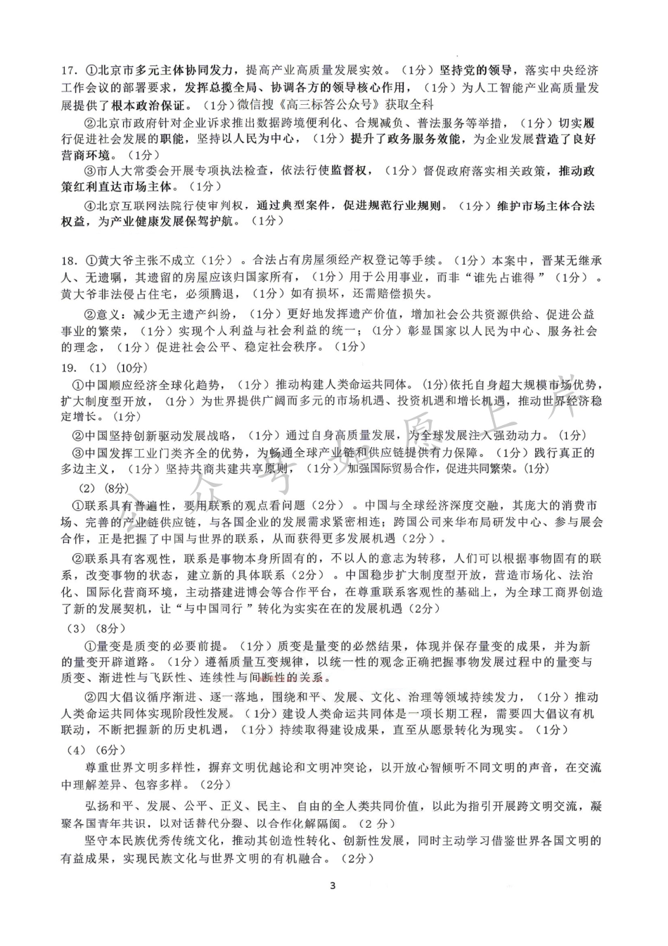 政治答案-东北师大附中、哈尔滨师大附中、辽宁实验中学2026届东北三三校高三第二次联合模拟考试.pdf_第2页