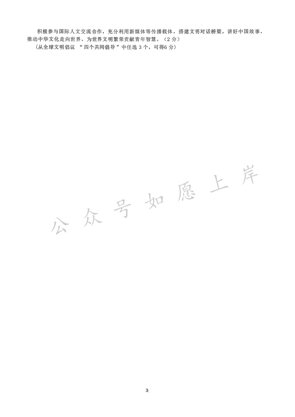 政治答案-东北师大附中、哈尔滨师大附中、辽宁实验中学2026届东北三三校高三第二次联合模拟考试.pdf_第3页