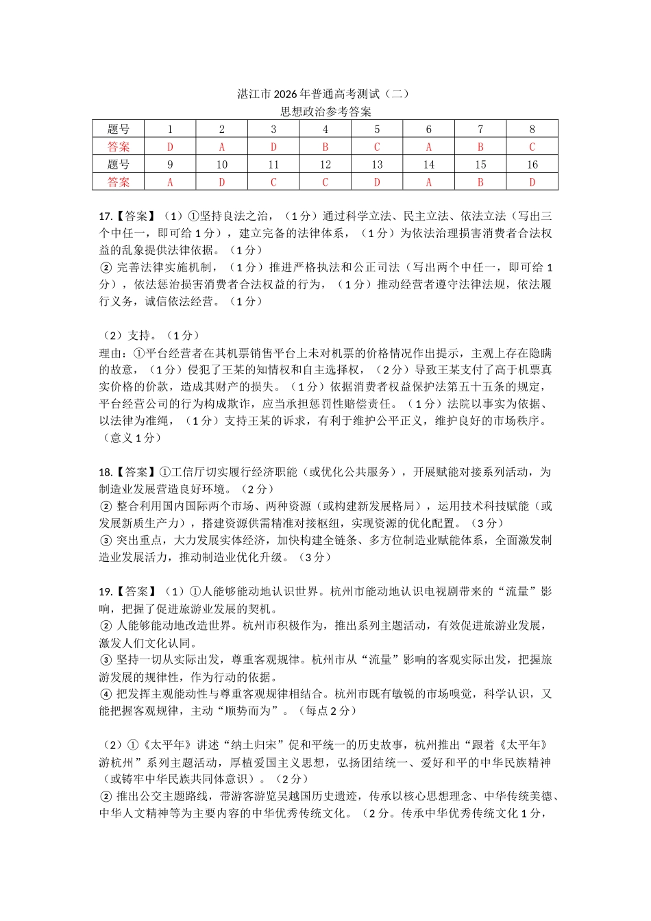 政治广东湛江市2026年普通高考测试（二）（湛江二模）(4.8-4.10).docx_第1页
