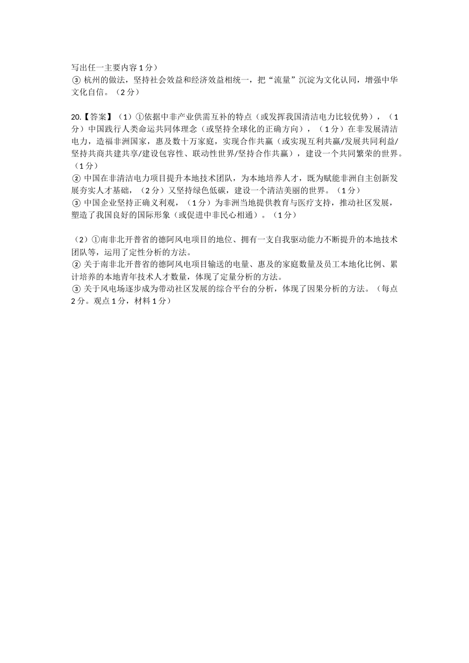 政治广东湛江市2026年普通高考测试（二）（湛江二模）(4.8-4.10).docx_第2页