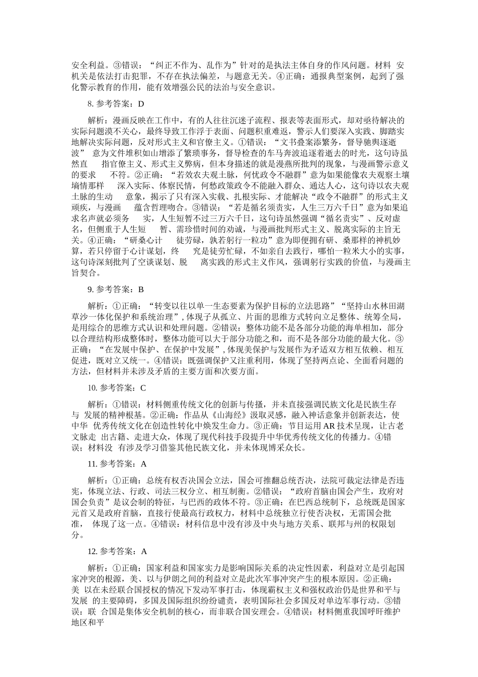 政治河北保定市2026届高三年级第一次模拟考试(保定一模)(4.7-4.9)(1).docx_第2页